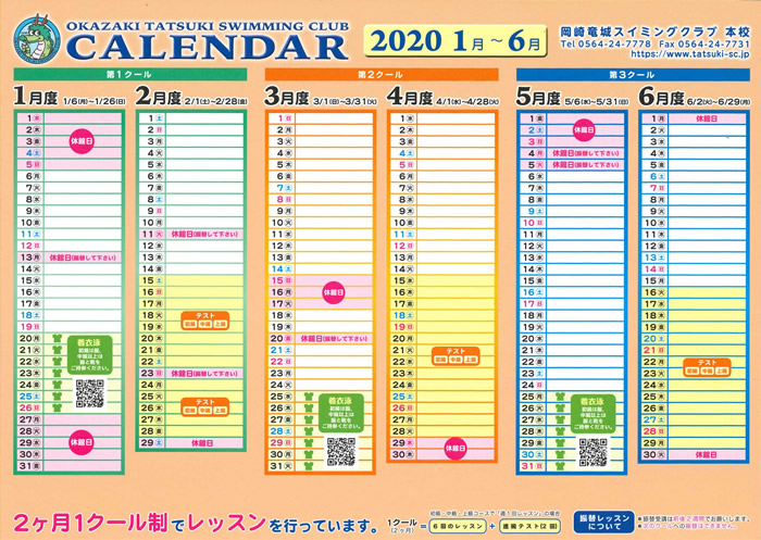 本校カレンダー　2020年1月～6月