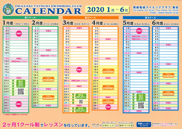 南校カレンダー　2020年1月～6月
